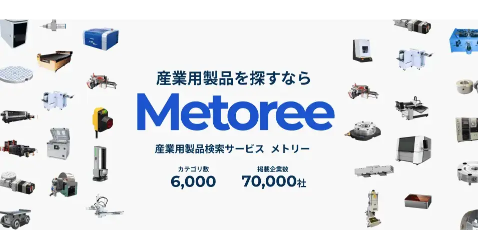 「メトリー」で当社の製品が紹介されました！